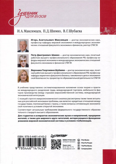 Международная экономика: теория и практика