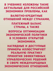 Международная экономика: теория и практика - Фото 4