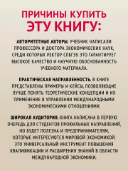 Международная экономика: теория и практика - Фото 5