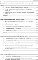 Международная экономика: теория и практика - Фото 10