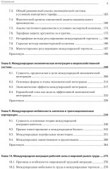Международная экономика: теория и практика - Фото 11