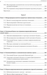 Международная экономика: теория и практика - Фото 12