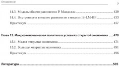 Международная экономика: теория и практика - Фото 13