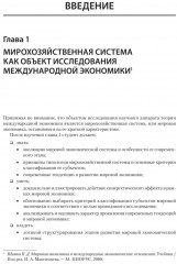 Международная экономика: теория и практика - Фото 14