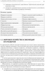 Международная экономика: теория и практика - Фото 15