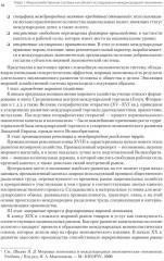 Международная экономика: теория и практика - Фото 16