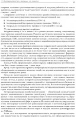 Международная экономика: теория и практика - Фото 17