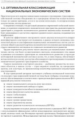 Международная экономика: теория и практика - Фото 19