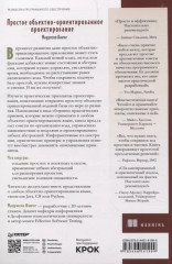 Простое объектно-ориентированное проектирование: чистый и гибкий код - Фото 2