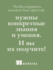 Простое объектно-ориентированное проектирование: чистый и гибкий код - Фото 4