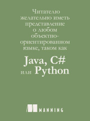 Простое объектно-ориентированное проектирование: чистый и гибкий код - Фото 8