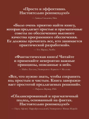 Простое объектно-ориентированное проектирование: чистый и гибкий код - Фото 9
