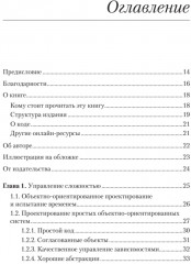 Простое объектно-ориентированное проектирование: чистый и гибкий код - Фото 12