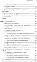 Простое объектно-ориентированное проектирование: чистый и гибкий код - Фото 13