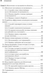 Простое объектно-ориентированное проектирование: чистый и гибкий код - Фото 14