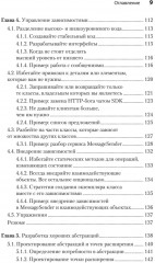 Простое объектно-ориентированное проектирование: чистый и гибкий код - Фото 15