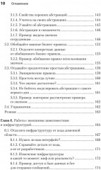 Простое объектно-ориентированное проектирование: чистый и гибкий код - Фото 16