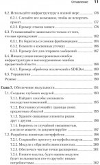 Простое объектно-ориентированное проектирование: чистый и гибкий код - Фото 17