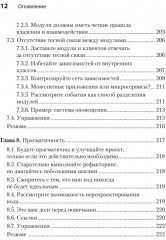 Простое объектно-ориентированное проектирование: чистый и гибкий код - Фото 18