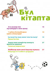 Бақытты балақайдың 7 дағдысы - Фото 1