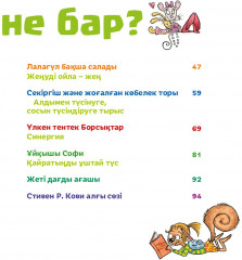 Бақытты балақайдың 7 дағдысы - Фото 2