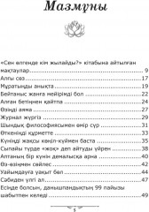 Сен өлгенде кім жылайды? - Фото 1