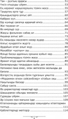 Сен өлгенде кім жылайды? - Фото 2