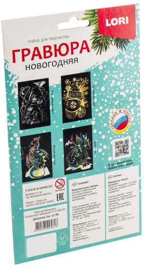 Гравюра с голографическим эффектом «Дракончик»