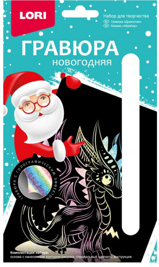 Гравюра с голографическим эффектом «Дракончик»