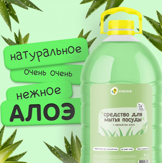 Средство для мытья посуды «Алоэ Вера»