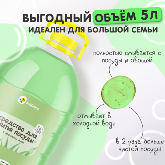 Средство для мытья посуды «Алоэ Вера»