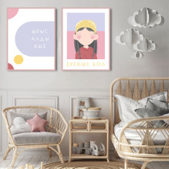 Детские интерьерные постеры «Ырыс алды қыз - Ерекше бол» - Фото 1