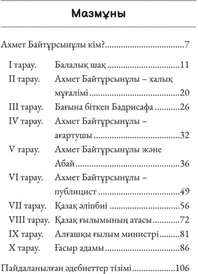 Ахмет Байтұрсынұлы кім?