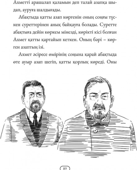 Ахмет Байтұрсынұлы кім?
