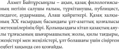 Ахмет Байтұрсынұлы кім? - Фото 3