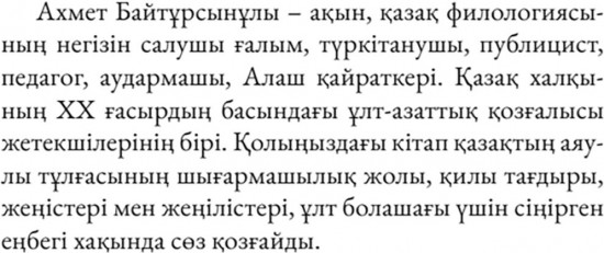 Ахмет Байтұрсынұлы кім?