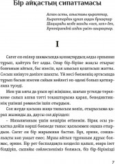 Құбылу - Фото 3