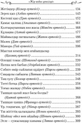Жер-Жаһан ертегілері - Фото 4