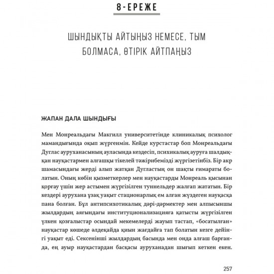 Өмірдің 12 ережесі