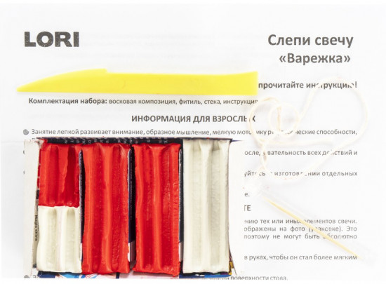 Набор для изготовления свечи «Варежка»