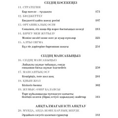 Жеңімпаз - Фото 2