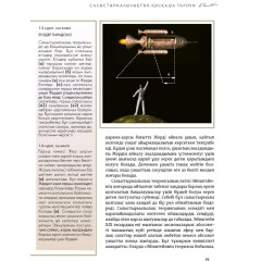 Ғалам туралы екі ауыз сөз - Фото 4