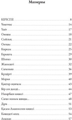 Ұмытпас - Фото 2