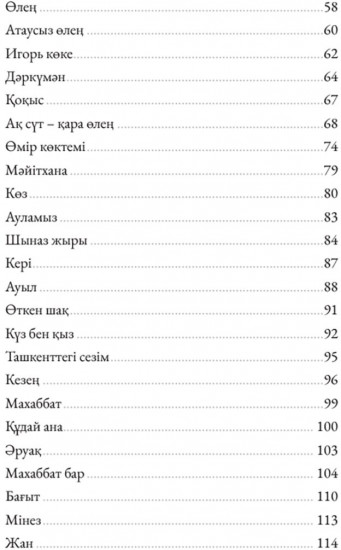 Ұмытпас