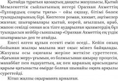 Тұлпардың соңғы тұяғы - Фото 1