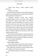 Тұлпардың соңғы тұяғы - Фото 2