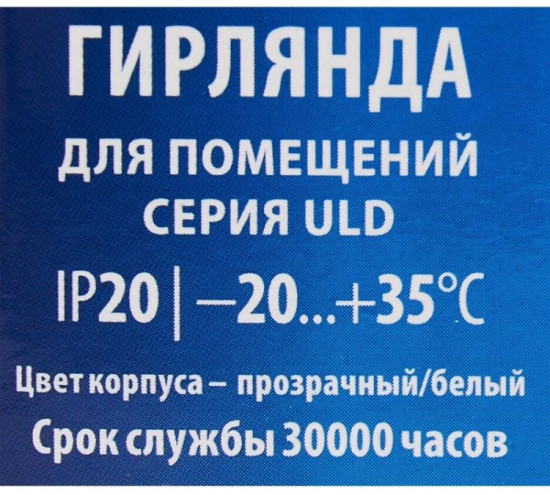 Электрогирлянда «Роса»