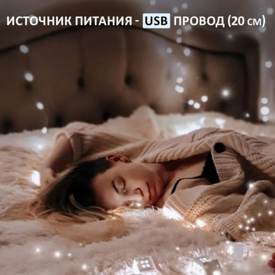 Электрогирлянда «Роса»
