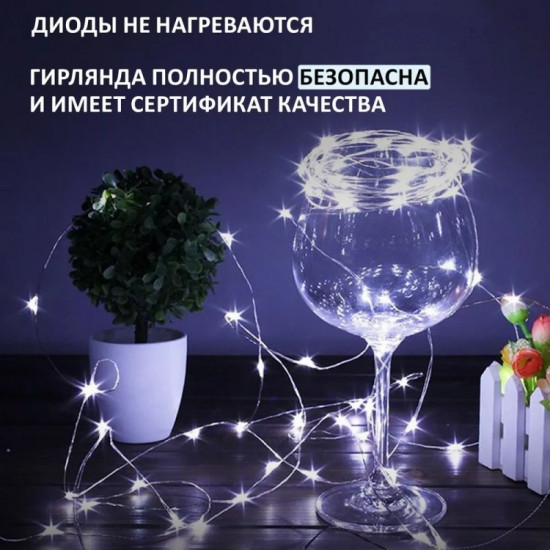 Электрогирлянда «Роса»