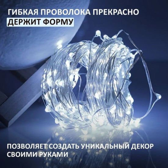 Электрогирлянда «Роса»
